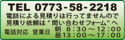 電話での問い合わせ