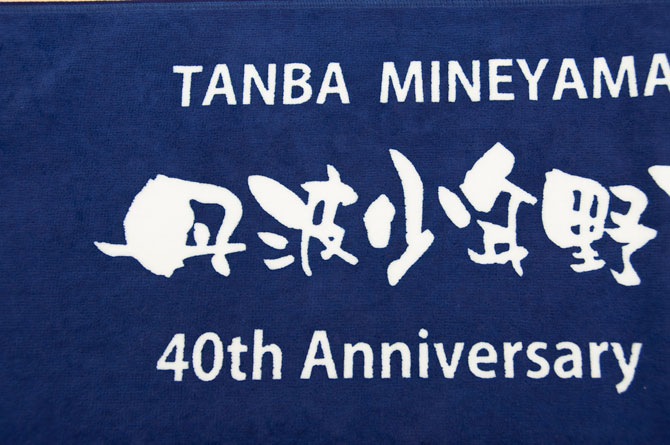 tanba-mineyama2015-02
