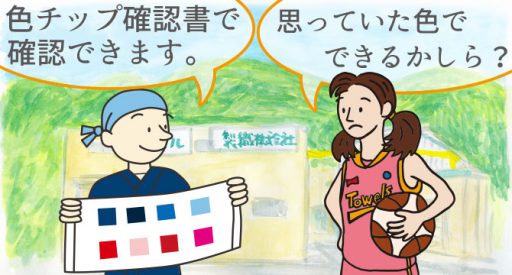 思っていた色でタオルは出来る？色の確認書を送付します。