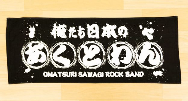 ライブタオル グッズタオル イベントタオル