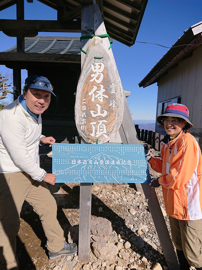 日本100名山登頂記念