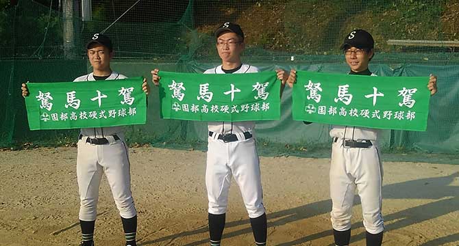 高校野球部　記念品タオル