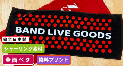 染料 全面ベタプリント フェイスタオル 日本製 記念品 販売品