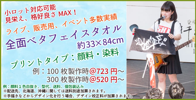 全面ベタプリント フェイスタオル 価格