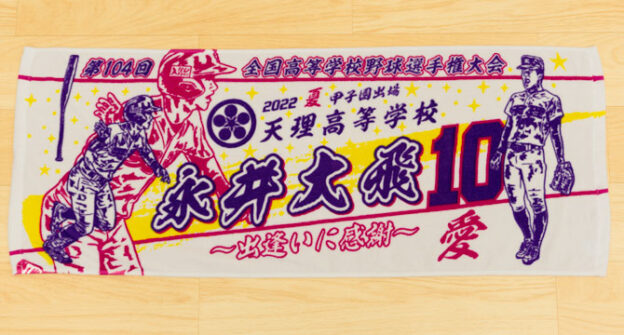 甲子園記念タオル　甲子園デザイン