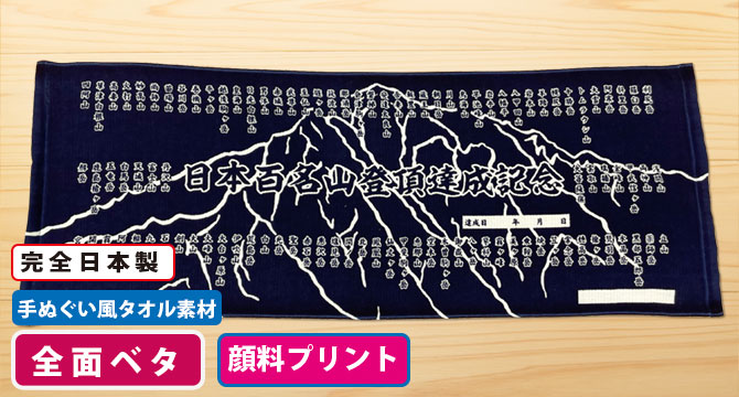 手ぬぐいタオル　手ぬぐい風タオル　全面プリント