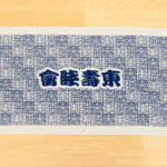御神輿　御神輿タオル