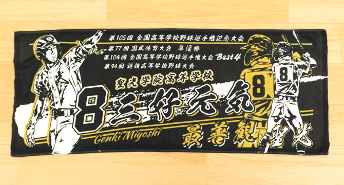 記念タオル