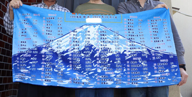 日本百名山登頂記念バスタオル　富士山デザイン