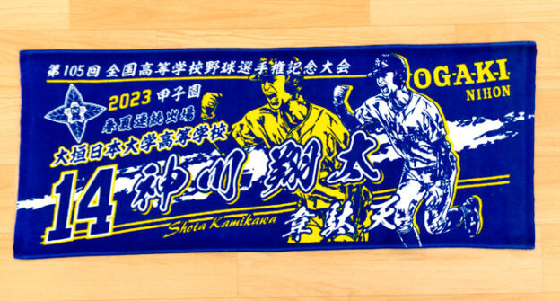 甲子園デザイン　甲子園タオル