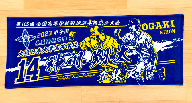 甲子園デザイン　甲子園タオル