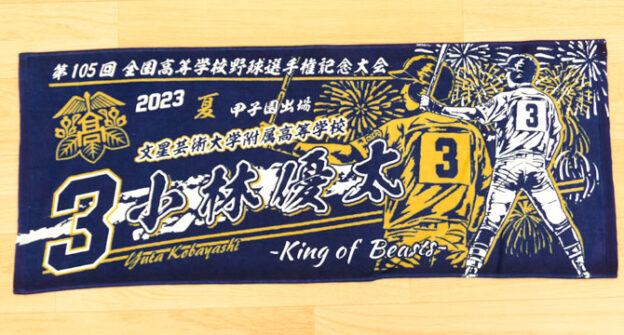 甲子園デザイン　甲子園タオル