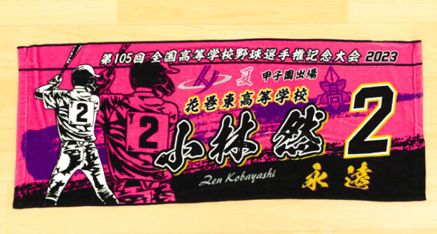 甲子園タオル　甲子園デザイン