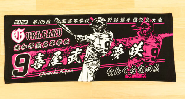 甲子園タオル　甲子園デザイン