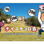 記念バスタオル