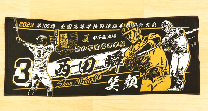 甲子園タオル　甲子園デザイン