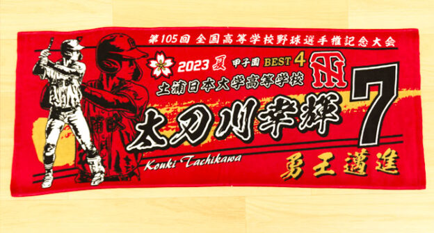 甲子園タオル　甲子園デザイン