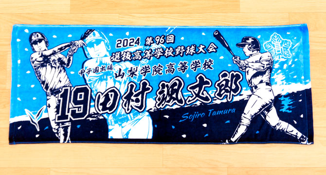 甲子園タオル　甲子園デザイン