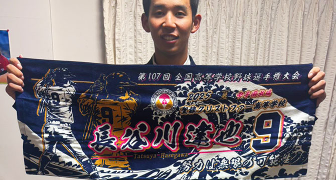 甲子園出場記念タオル 波柄 夏柄