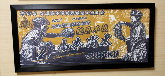 甲子園出場記念タオル 兄弟