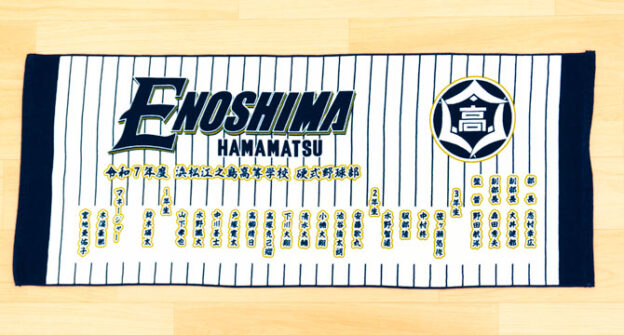 野球部卒部記念品タオル