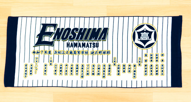 野球部卒部記念品タオル