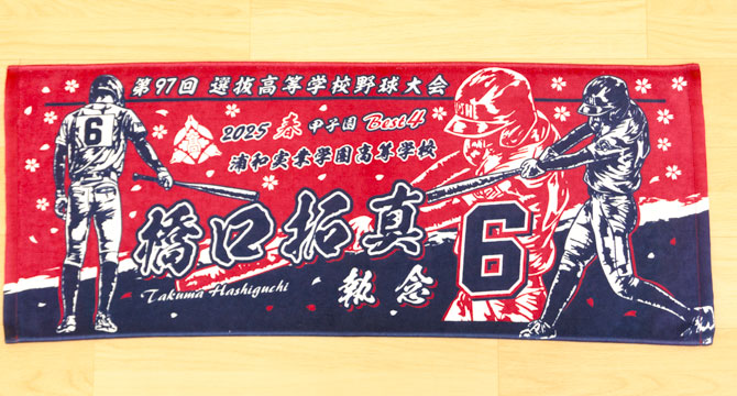甲子園デザイン　甲子園タオル