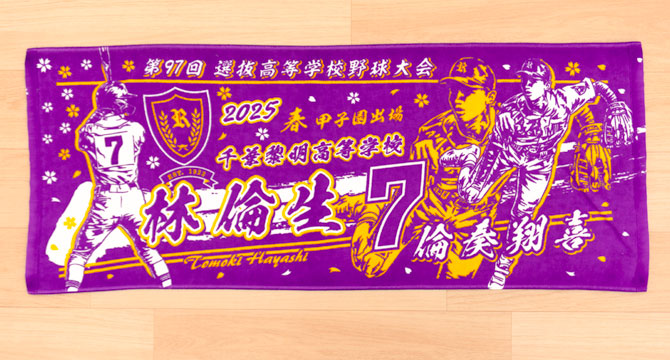 甲子園デザイン　甲子園タオル