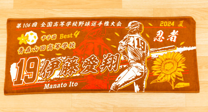 甲子園デザイン　甲子園タオル