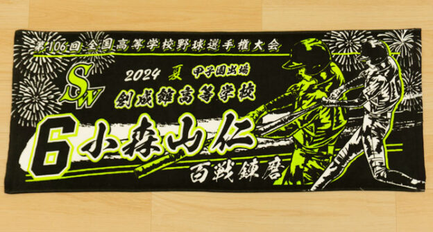 甲子園タオル　甲子園デザイン