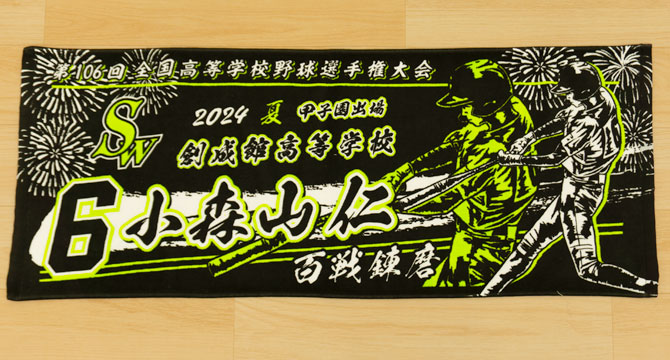 甲子園タオル　甲子園デザイン