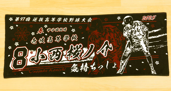 甲子園タオル　甲子園デザイン