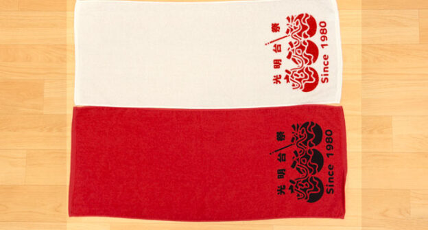 光明台夏まつり実行委員会応援タオル