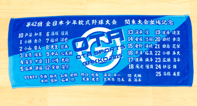大会記念品タオル