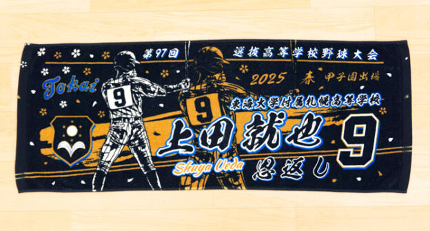 甲子園デザイン 甲子園タオル