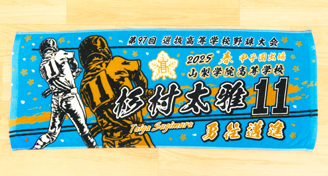 甲子園出場記念　甲子園デザイン