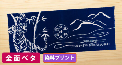 染料プリント手ぬぐい　単色