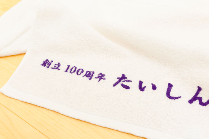 創立100周年記念タオル