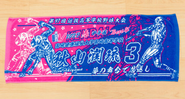 甲子園タオル　甲子園デザイン