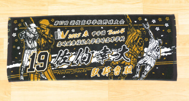 甲子園デザイン 甲子園タオル