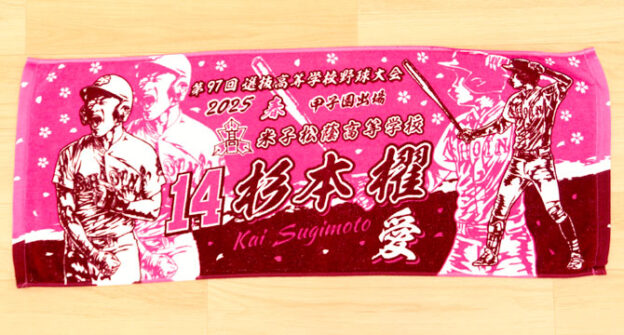 甲子園デザイン　甲子園タオル