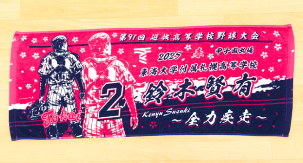 甲子園タオル　甲子園デザイン