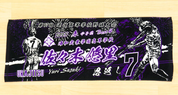 甲子園タオル　甲子園デザイン