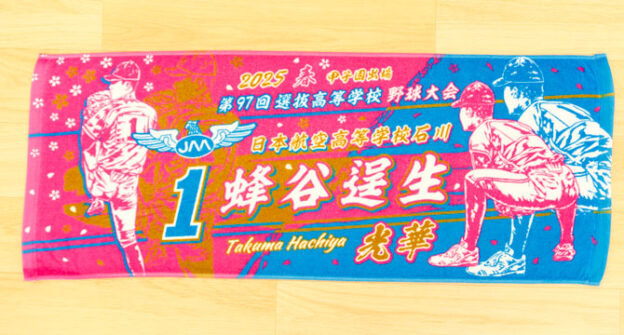 甲子園デザイン　甲子園タオル