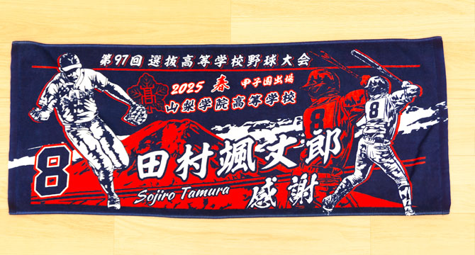 甲子園タオル　甲子園デザイン
