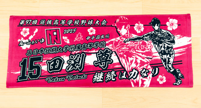 甲子園タオル　甲子園デザイン