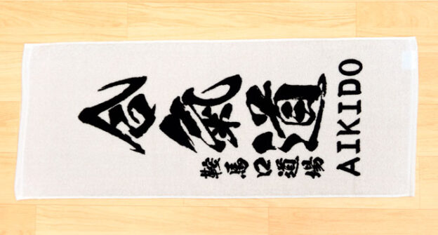 鞍馬口道場タオル