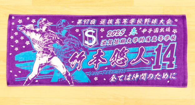 甲子園タオル　甲子園デザイン