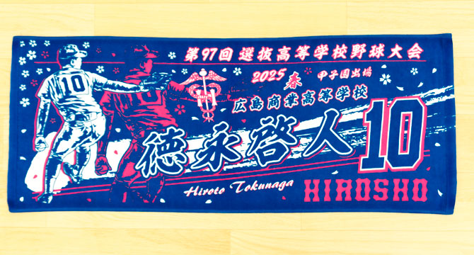 甲子園タオル　甲子園デザイン