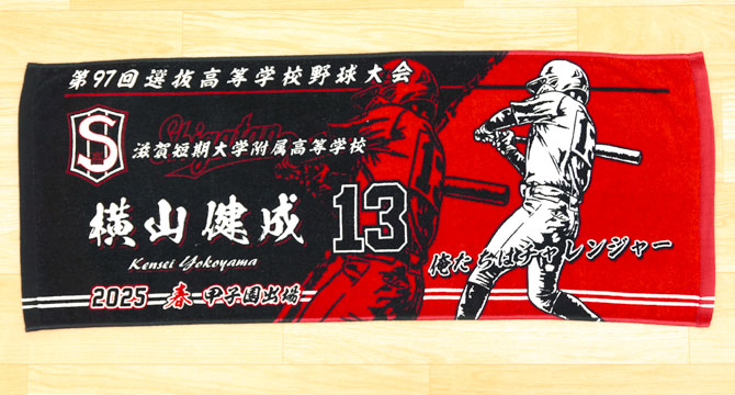 甲子園タオル　甲子園デザイン